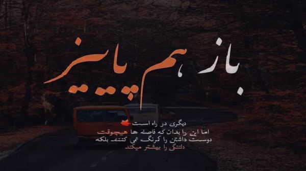 نگو زمان درستش میکنه صدای زن